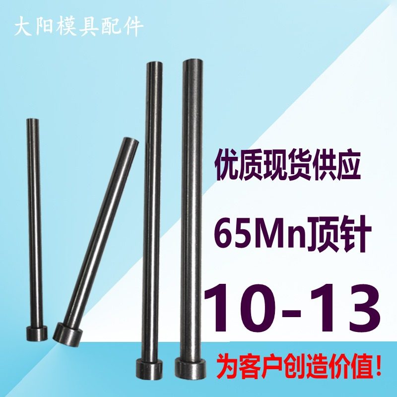 模具配件顶针顶杆模具顶针10推杆直径10/11/12/13塑胶模配件