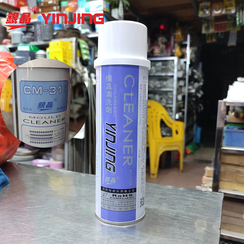 模具清洗剂强力去污银晶