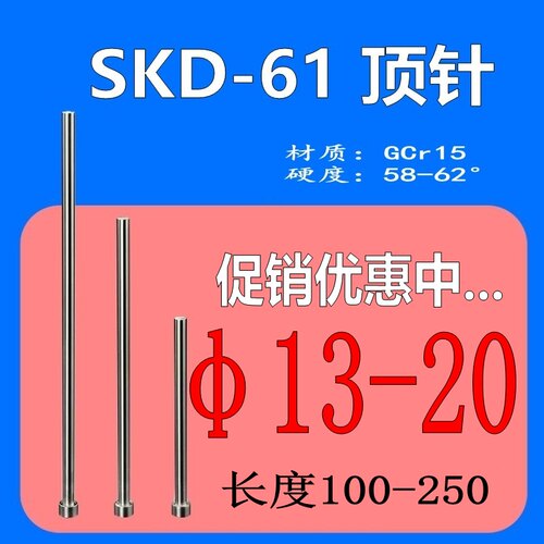61顶针SKD61顶针贝十意顶杆