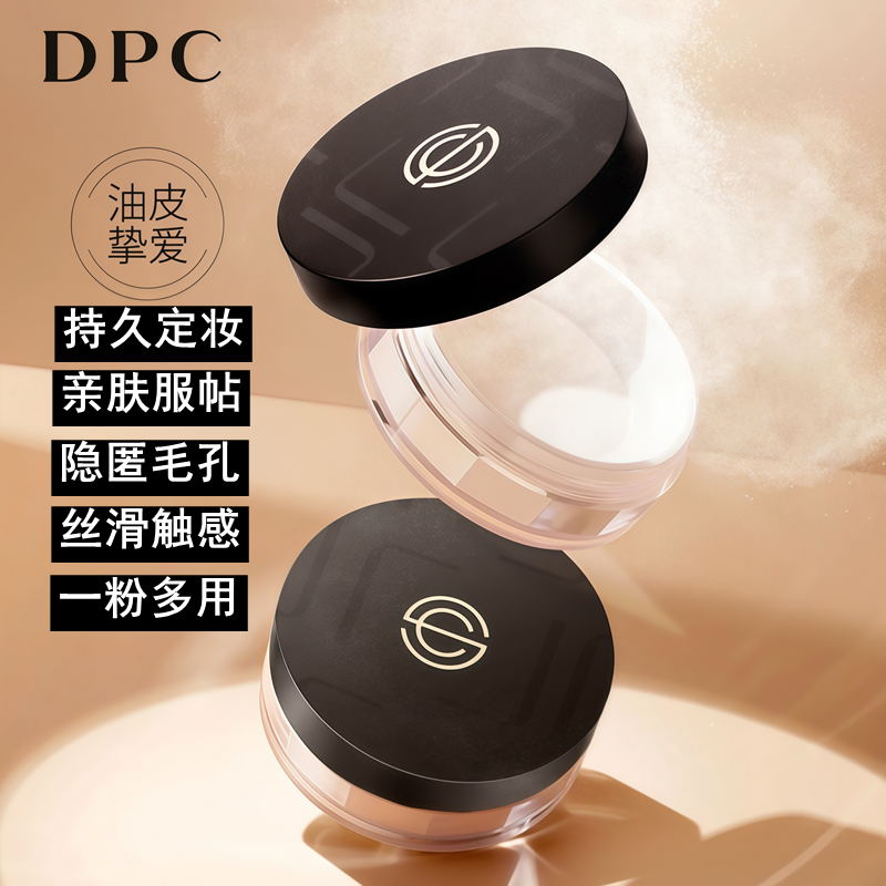 DPC轻透定妆透明蜜粉柔焦美颜粉