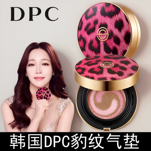 豹纹dpc韩国遮瑕保湿气垫bb霜