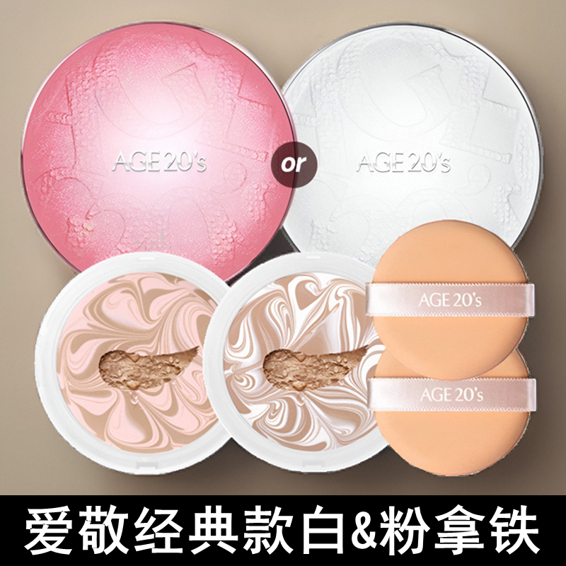 爱敬官方经典白盒粉盒拿铁水光气垫bb霜白盒粉盒轻薄通透遮瑕服帖