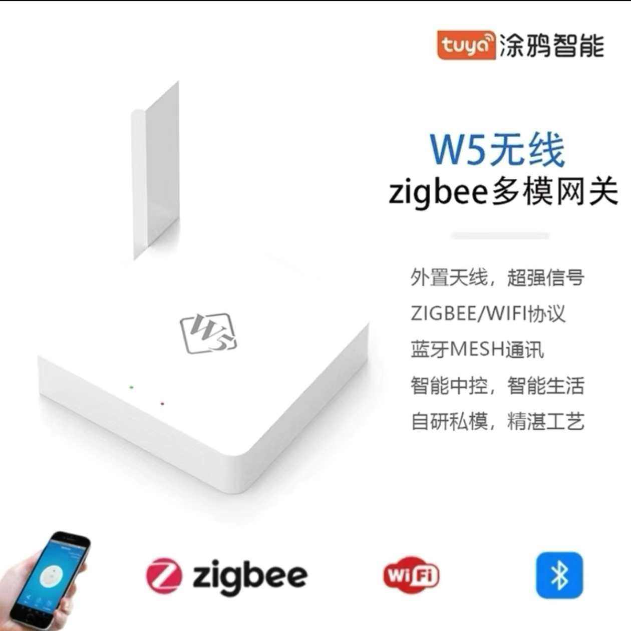 Aw5涂鸦Zigbee蓝牙网关多模无线天线智能家居网关加强信号