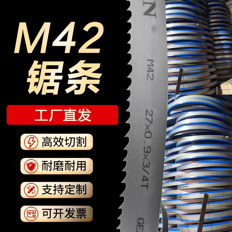 带锯条金属M42高速钢带现货锯床机用锯条
