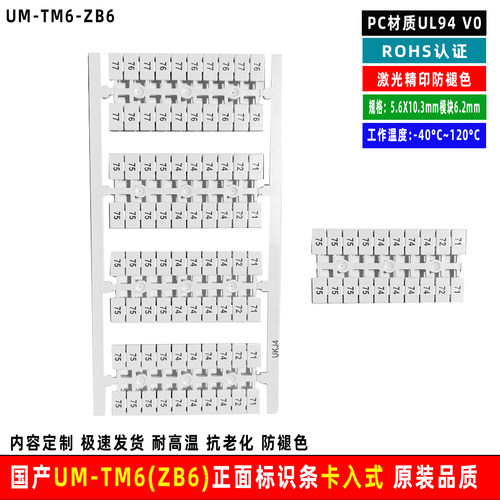 UM-TM6继电器端子号ZB6