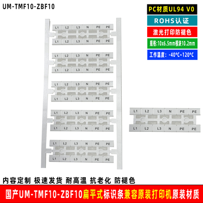 UM-TMF10/ZBF10接线端子标识条