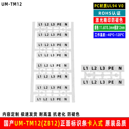 UM-TM12适合菲尼克斯航同UK16N  UK12N  PT16N端子号定制打印ZB12