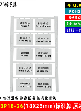 BP18-26适合施耐德魏德米勒空开电柜标识牌定制打印白色18X26mm