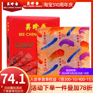 美珍香切片烧烤猪肉180g盒装 手工铺制猪肉 非肉脯 特色碳烤肉片