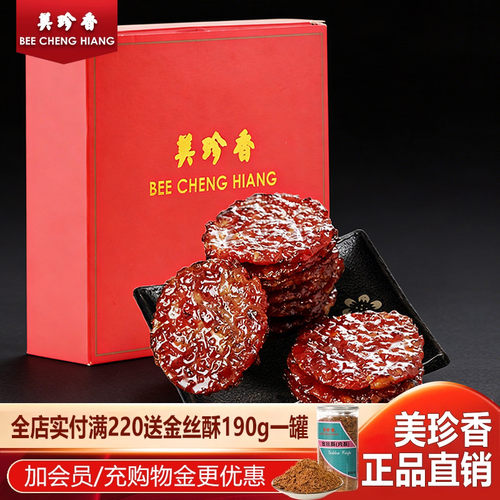 美珍香金钱烧烤猪肉上海锁鲜装