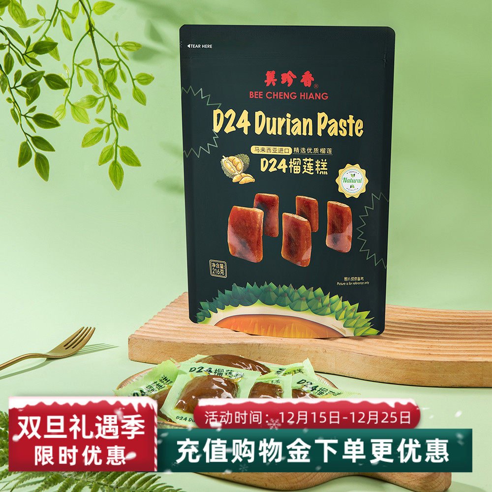 美珍香D24榴莲糕马来西亚进口
