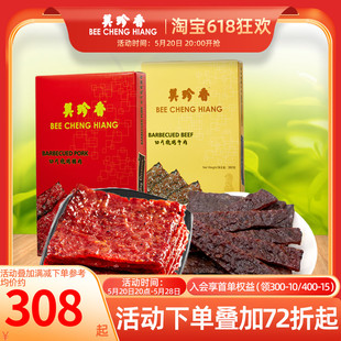 美珍香380g切片烧烤猪肉牛肉干组合礼盒装 非猪肉铺零食休闲食品