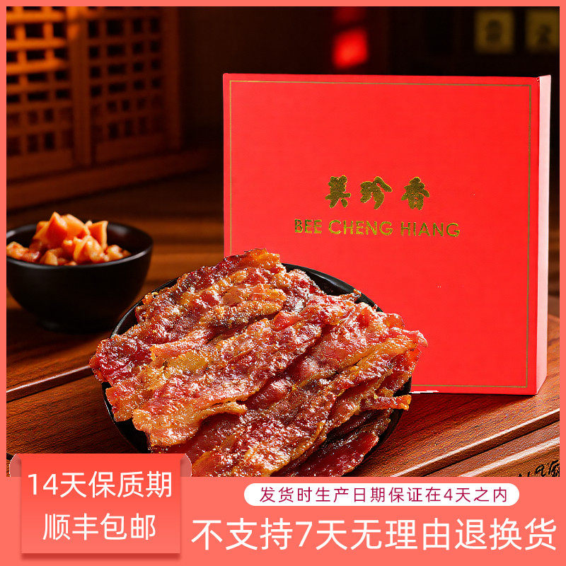 美珍香经典烧烤猪肉200g锁鲜装五花肉培根肉非猪肉铺整盒装猪肉干,零食/坚果/特产,猪肉类,淘宝优惠券,粉丝福利购,淘宝优惠卷