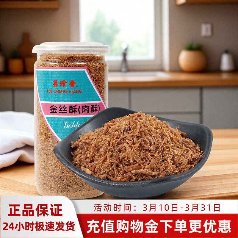 美珍香190g金丝酥（肉酥）罐装营养肉松面包早餐烘焙材料肉松零食