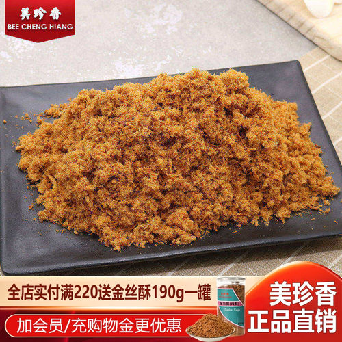 美珍香120g香酥猪肉松烘培