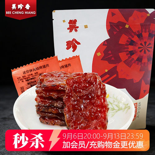 美珍香200g休闲烧烤猪肉