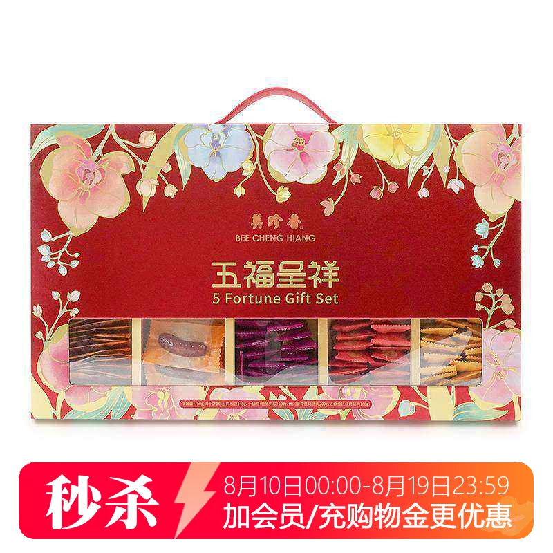秒杀美珍香五福呈祥750g礼盒肉干饼肉松饼组合独立小包装肉类零食
