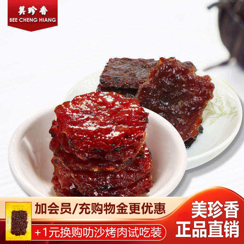 美珍香200g迷你金钱+200g休闲牛肉烧烤肉组合装 真空独立包装零食