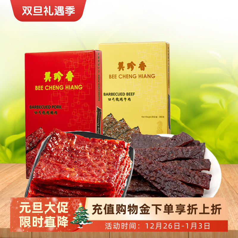 美珍香380g切片烧烤猪肉牛肉干组合礼盒装非猪肉铺零食休闲食品
