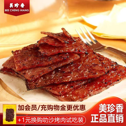 美珍香松软烧烤猪肉锁鲜装