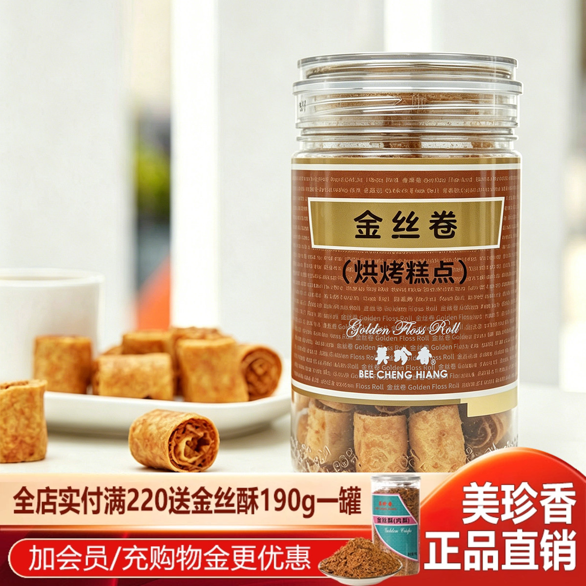 美珍香金丝卷170g罐装肉松夹心网红零食小吃休闲手工点心烘烤糕点