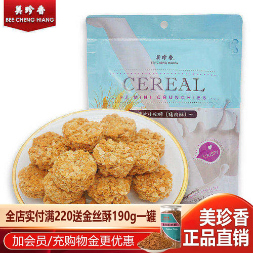 美珍香小松脆肉松饼袋装零食小吃