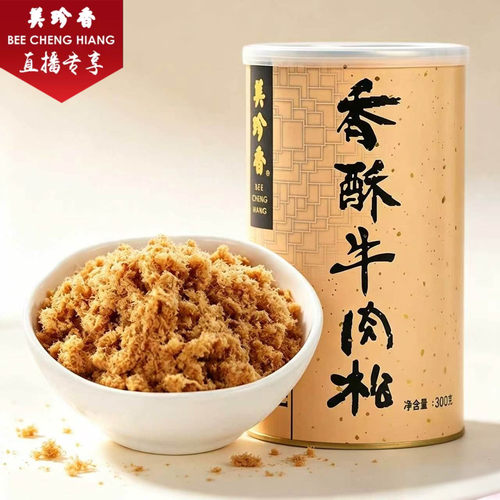 直播专享美珍香香酥牛肉松300g罐装营养肉松早餐烘焙零食寿司零食