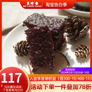 零食小吃原味牛肉干非牛肉脯 美珍香迷你休闲烧烤牛肉200g小包装