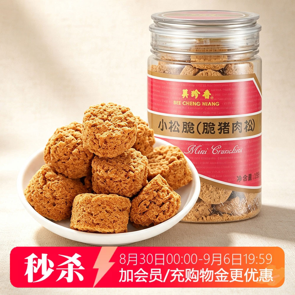 【秒杀】美珍香小松脆脆猪肉松195g罐装零食休闲小吃食品营养饼干
