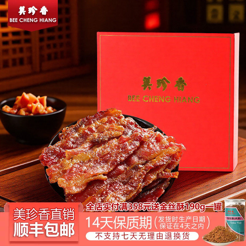 美珍香经典烧烤猪肉200g锁鲜装五花肉培根肉非猪肉铺整盒装猪肉干