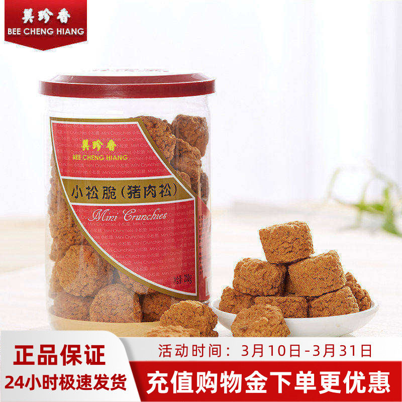 美珍香小松脆220g罐装脆猪肉松营养饼干网红零食创意小吃点心即食