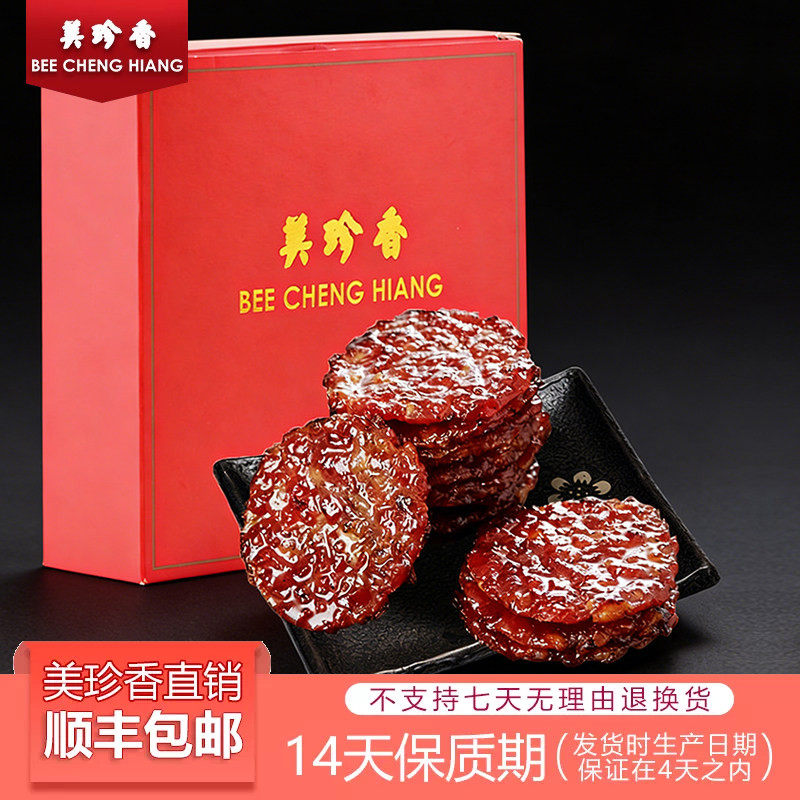美珍香金钱烧烤猪肉250g锁鲜装非猪肉脯肉干烧烤肉干休闲零食小吃