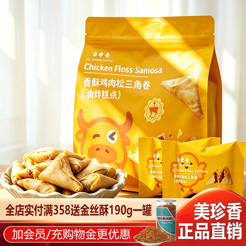 美珍香香酥鸡肉松三角卷[油炸糕点]150g独立包装零食小吃15g*10包