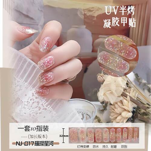 NJ-017UV半烤凝胶美甲贴纸半固化二代光疗防水持久指甲贴纸贴片