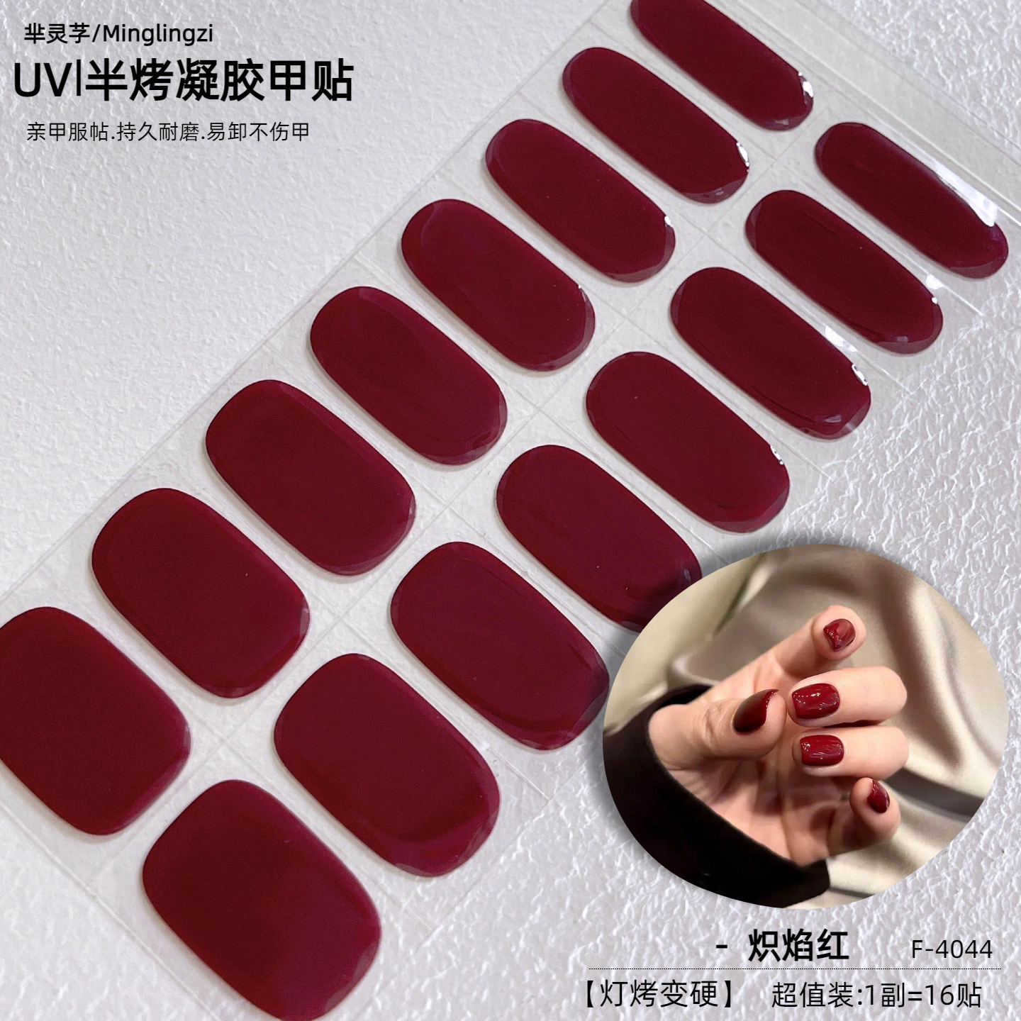 【照灯变硬】UV半烤凝胶半固化圣诞美甲贴纸纯色亮片指甲软贴纸片,彩妆/香水/美妆工具,指甲装饰,淘宝优惠券,粉丝福利购,淘宝优惠卷