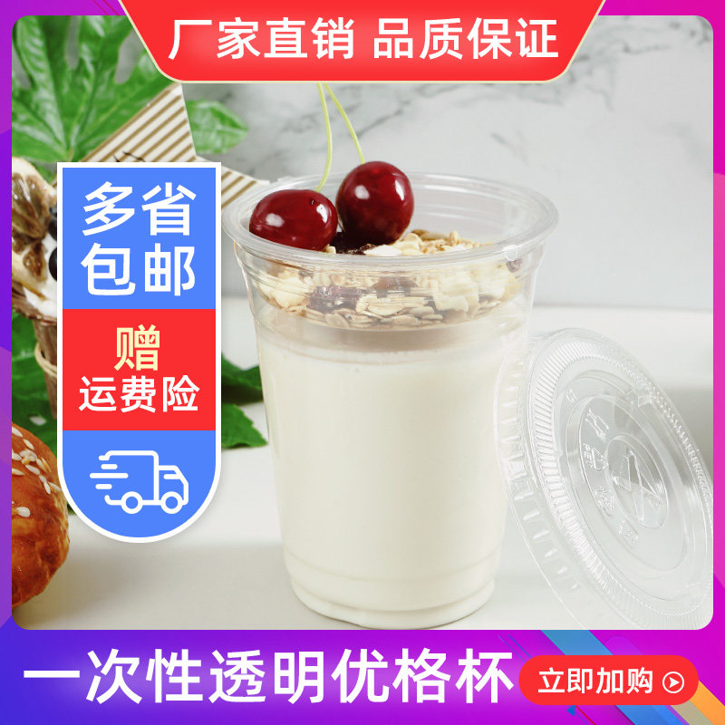 一次性杯子优格杯塑料杯水果酸奶杯双层沙拉杯带盖便携加厚外带