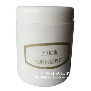 影视化妆北影油彩/京剧油彩/上妆油/身体彩绘油彩/专业上妆油150M