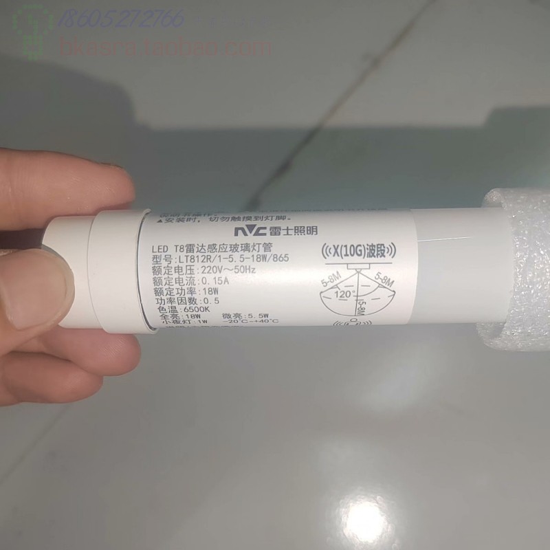 NVC雷士照明天骄雷达灯管G-T812LD2T-1/18W车库地下室特价批发
