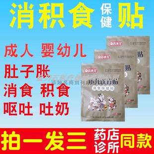 金古圣方汉方贴小儿健脾消积食贴中药精油流浸膏小孩婴幼儿童吐奶