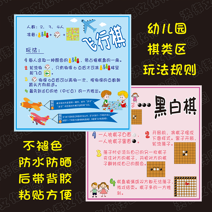 幼儿园棋类区域游戏规则玩法墙贴棋牌室跳棋象棋黑白棋五子棋图解