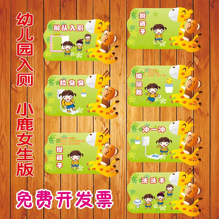 分男女卫生间如厕流程入厕步骤幼儿园上厕所示意图大小便墙贴画