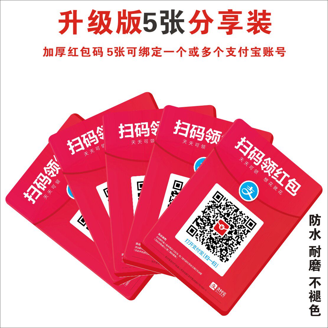 支付宝领红包空码二维码扫码领红包空码5张