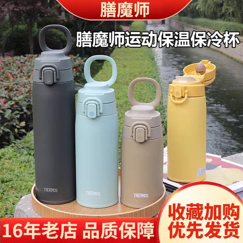 日本膳魔师大容量便携保温保冷杯