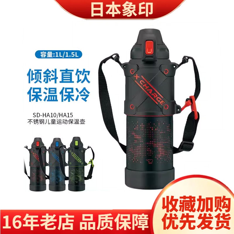 日本象印运动直饮保温杯1000ml