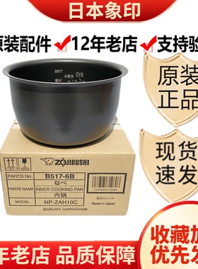 B517象印原装电饭煲内锅内胆代替B407NP-BB10 BC10 BE10 BF10VD10