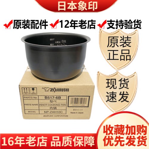 内胆B517日本象印内锅电饭煲B263
