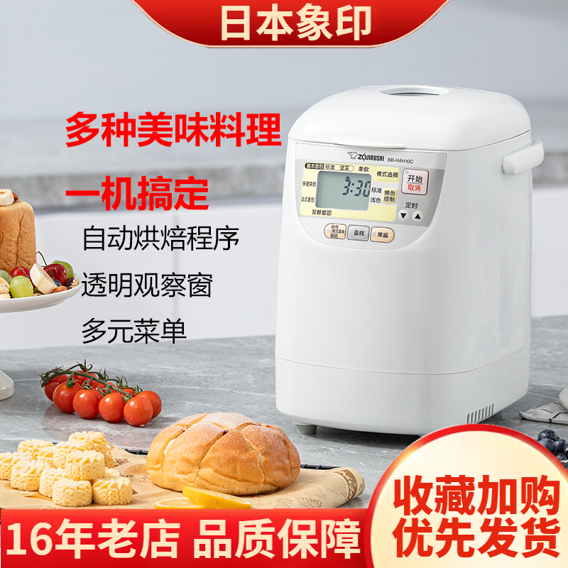 ZOJIRUSHI/象印 BB-HAH10C家用全自动面包机和面发酵揉面果酱功能