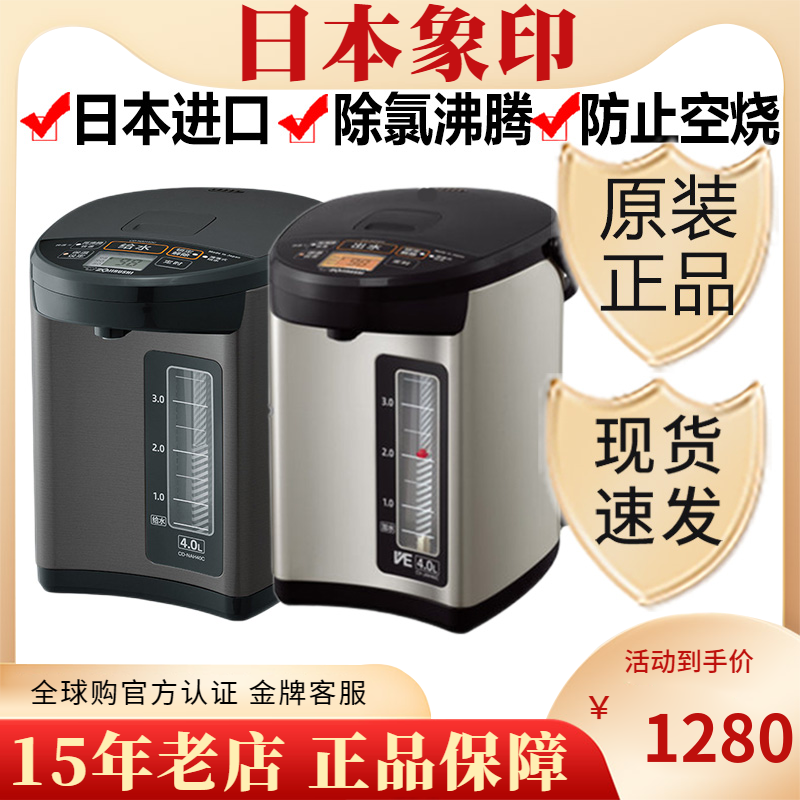 ZOJIRUSHI/象印 CD-NAH40C家用电热水壶日本进口CV-JAH50C电水瓶-封面