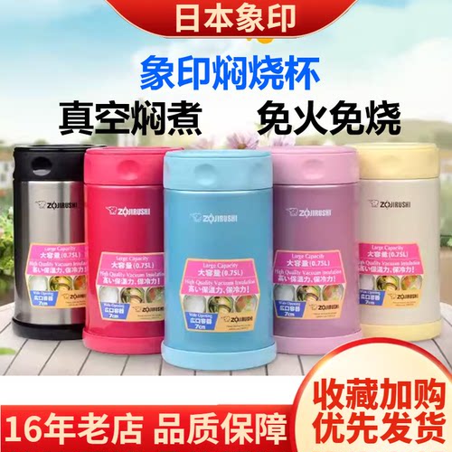 象印焖烧杯保温饭盒闷烧壶焖粥罐