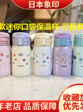 日本象印SM-SP24EPK不锈钢真空保温杯儿童杯子可爱口袋迷你水杯
